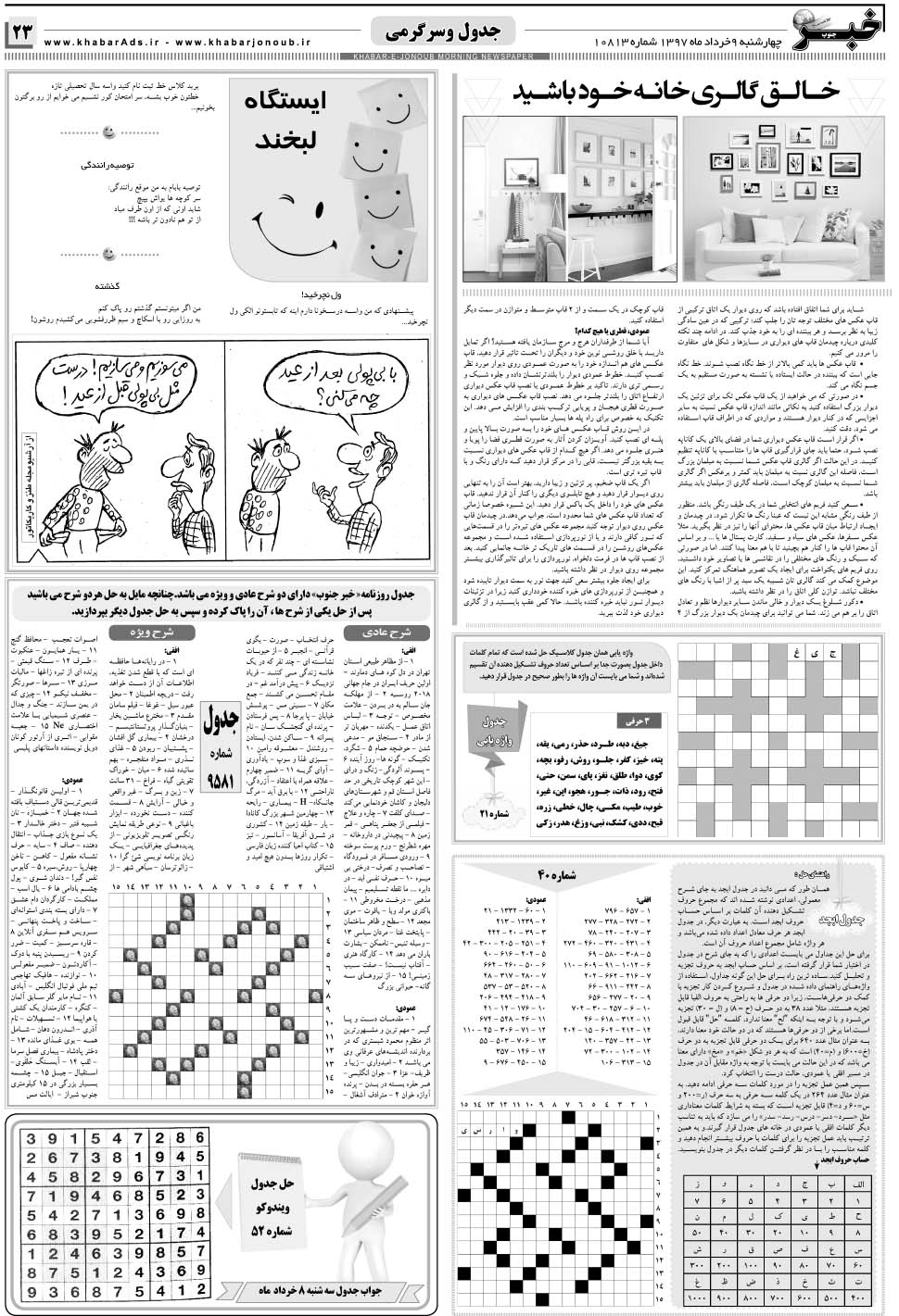 مشاهده صفحه ۲۳ روزنامه خبرجنوب تاریخ ۹  سال ۱۳۹۷