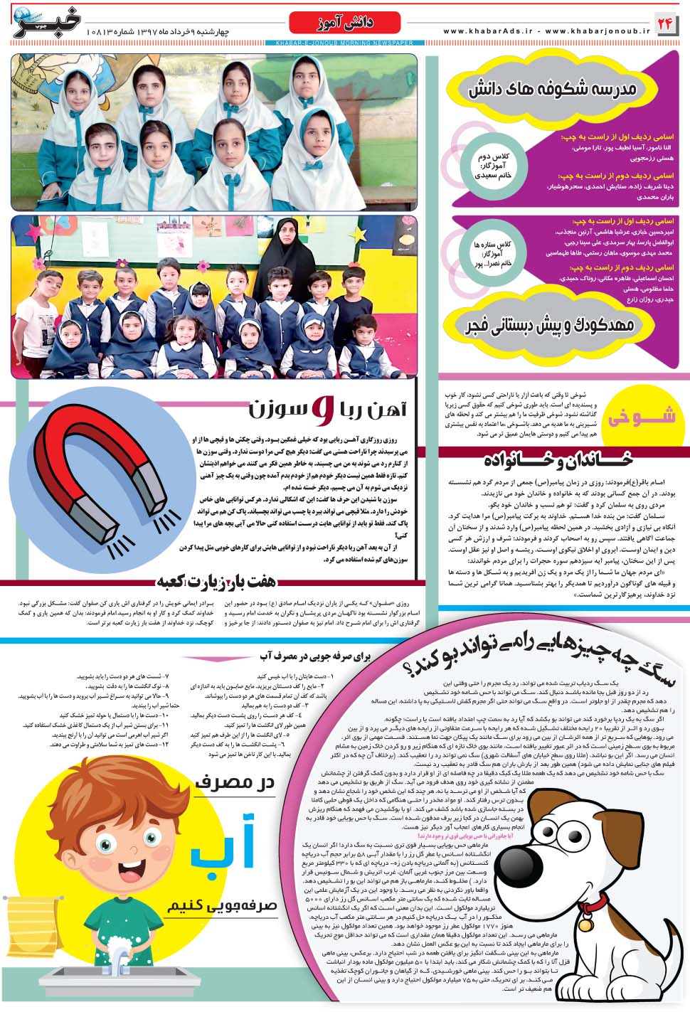 مشاهده صفحه ۲۴ روزنامه خبرجنوب تاریخ ۹  سال ۱۳۹۷