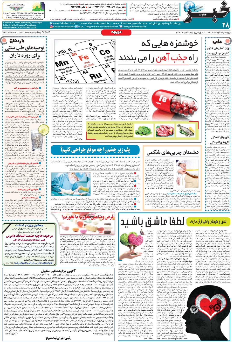 مشاهده صفحه ۲۸ روزنامه خبرجنوب تاریخ ۹  سال ۱۳۹۷