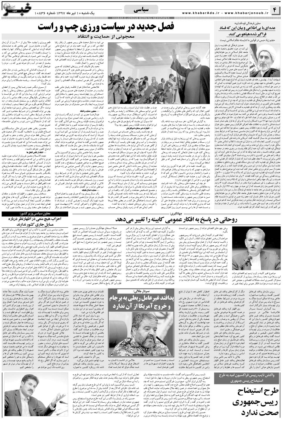 مشاهده صفحه ۴ روزنامه خبرجنوب تاریخ ۱۰  سال ۱۳۹۷