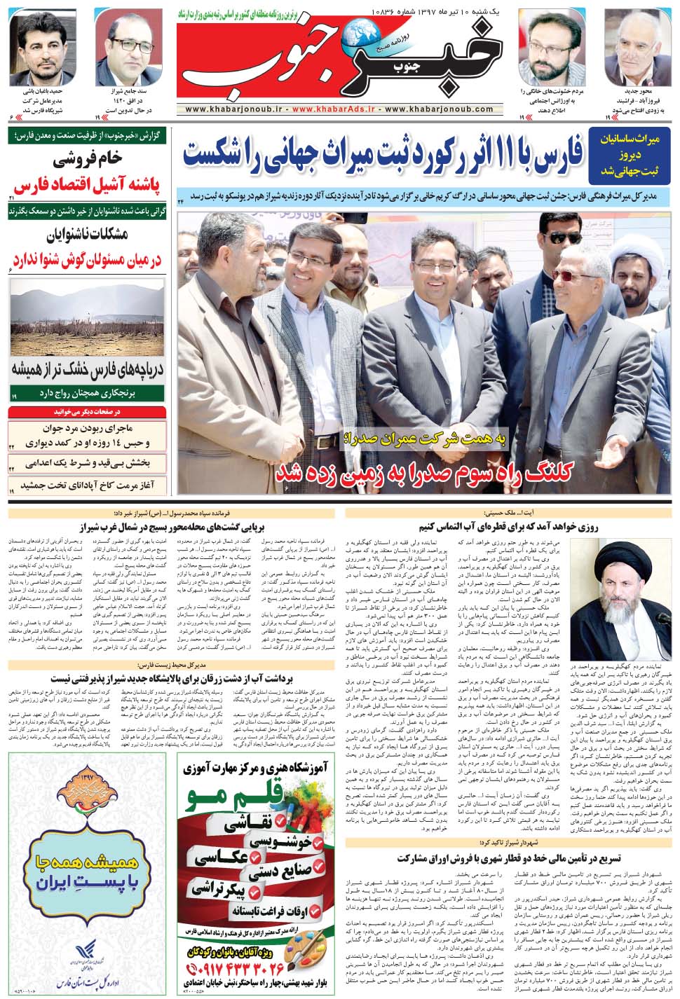 مشاهده صفحه ۵ روزنامه خبرجنوب تاریخ ۱۰  سال ۱۳۹۷
