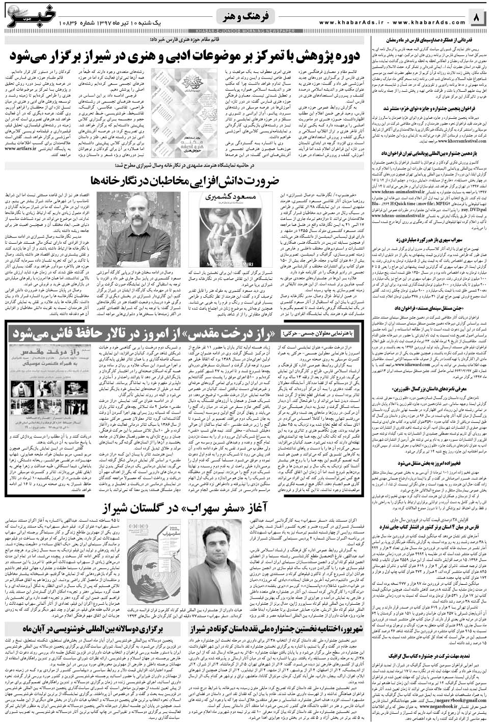 مشاهده صفحه ۸ روزنامه خبرجنوب تاریخ ۱۰  سال ۱۳۹۷