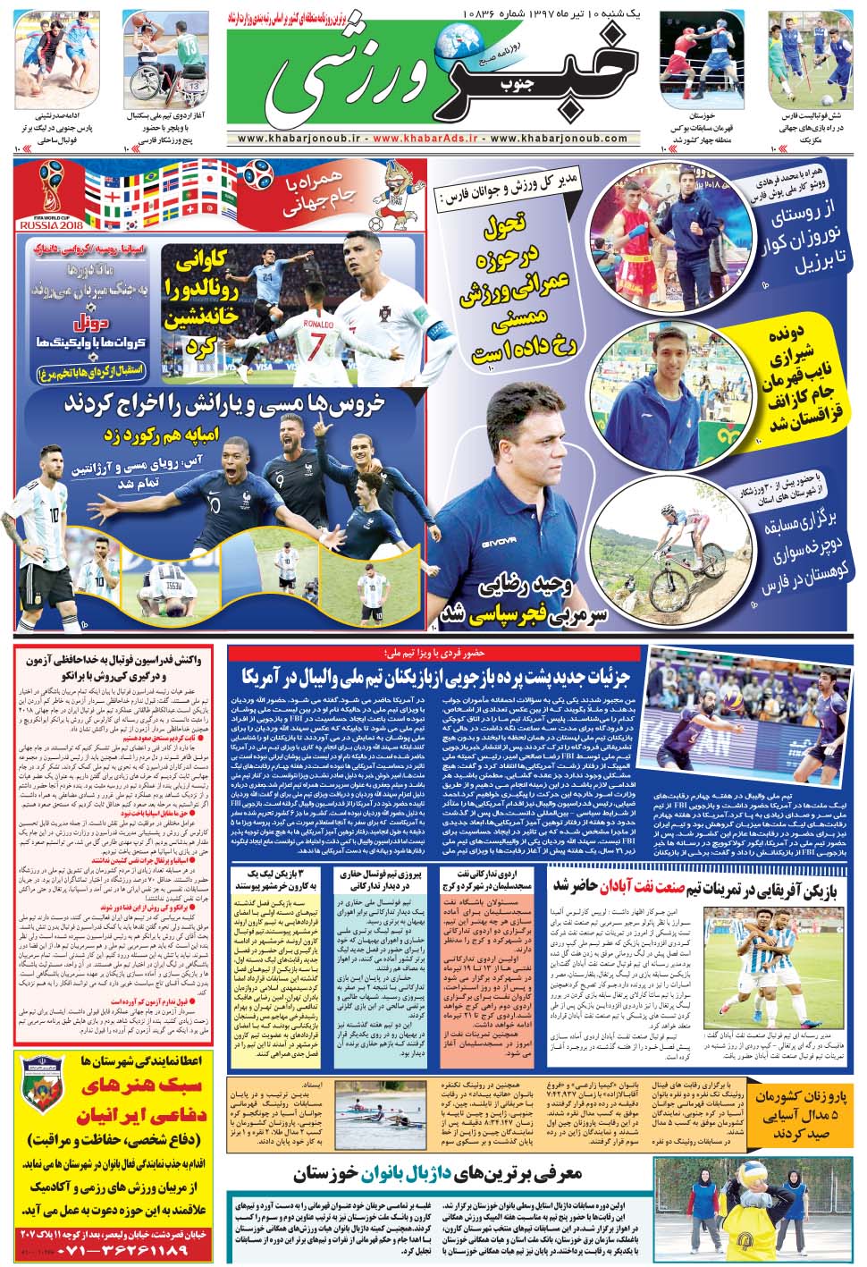 مشاهده صفحه ۹ روزنامه خبرجنوب تاریخ ۱۰  سال ۱۳۹۷