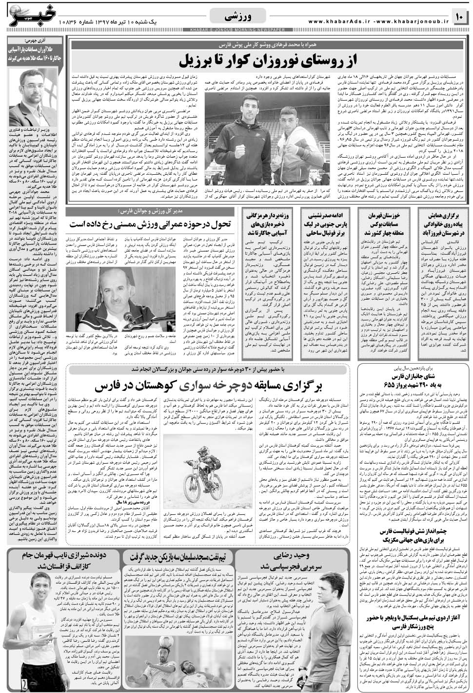 مشاهده صفحه ۱۰ روزنامه خبرجنوب تاریخ ۱۰  سال ۱۳۹۷