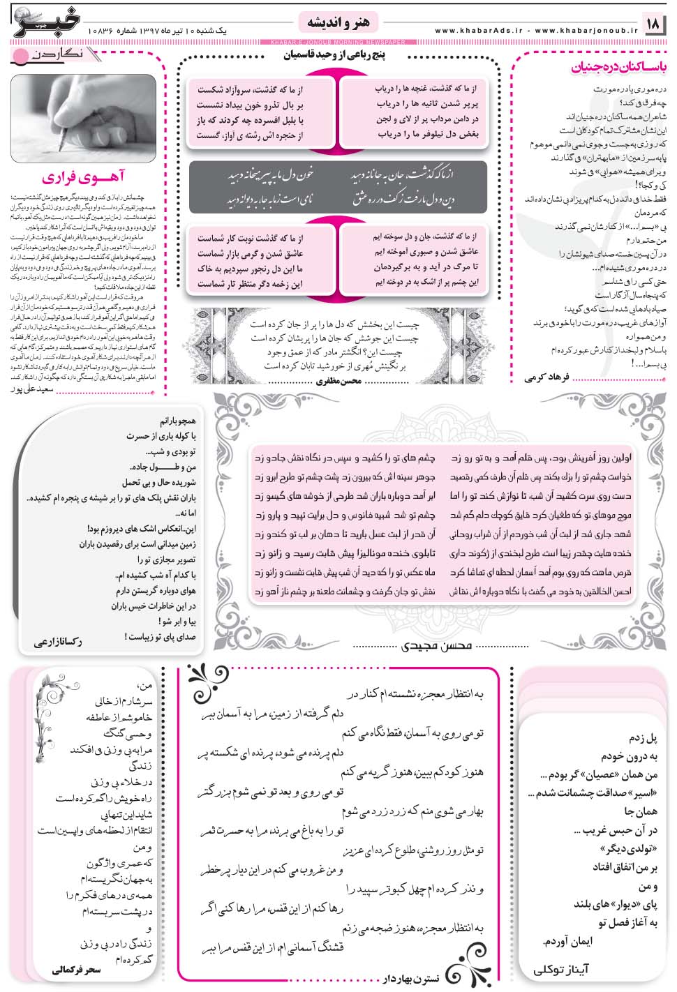 مشاهده صفحه ۱۸ روزنامه خبرجنوب تاریخ ۱۰  سال ۱۳۹۷