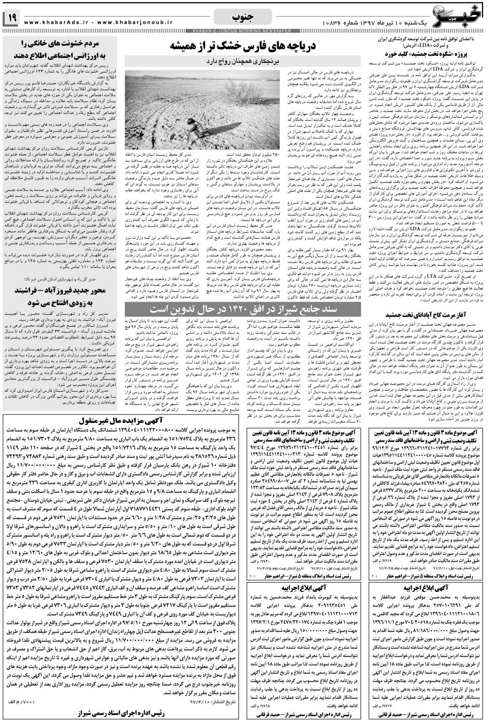 مشاهده صفحه ۱۹ روزنامه خبرجنوب تاریخ ۱۰  سال ۱۳۹۷