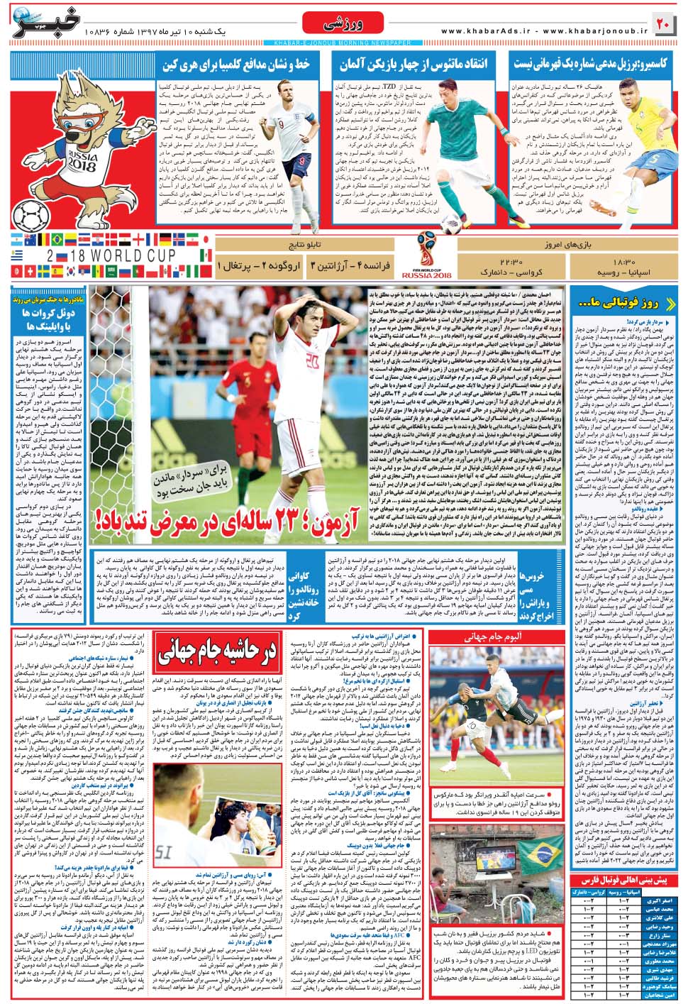 مشاهده صفحه ۲۰ روزنامه خبرجنوب تاریخ ۱۰  سال ۱۳۹۷