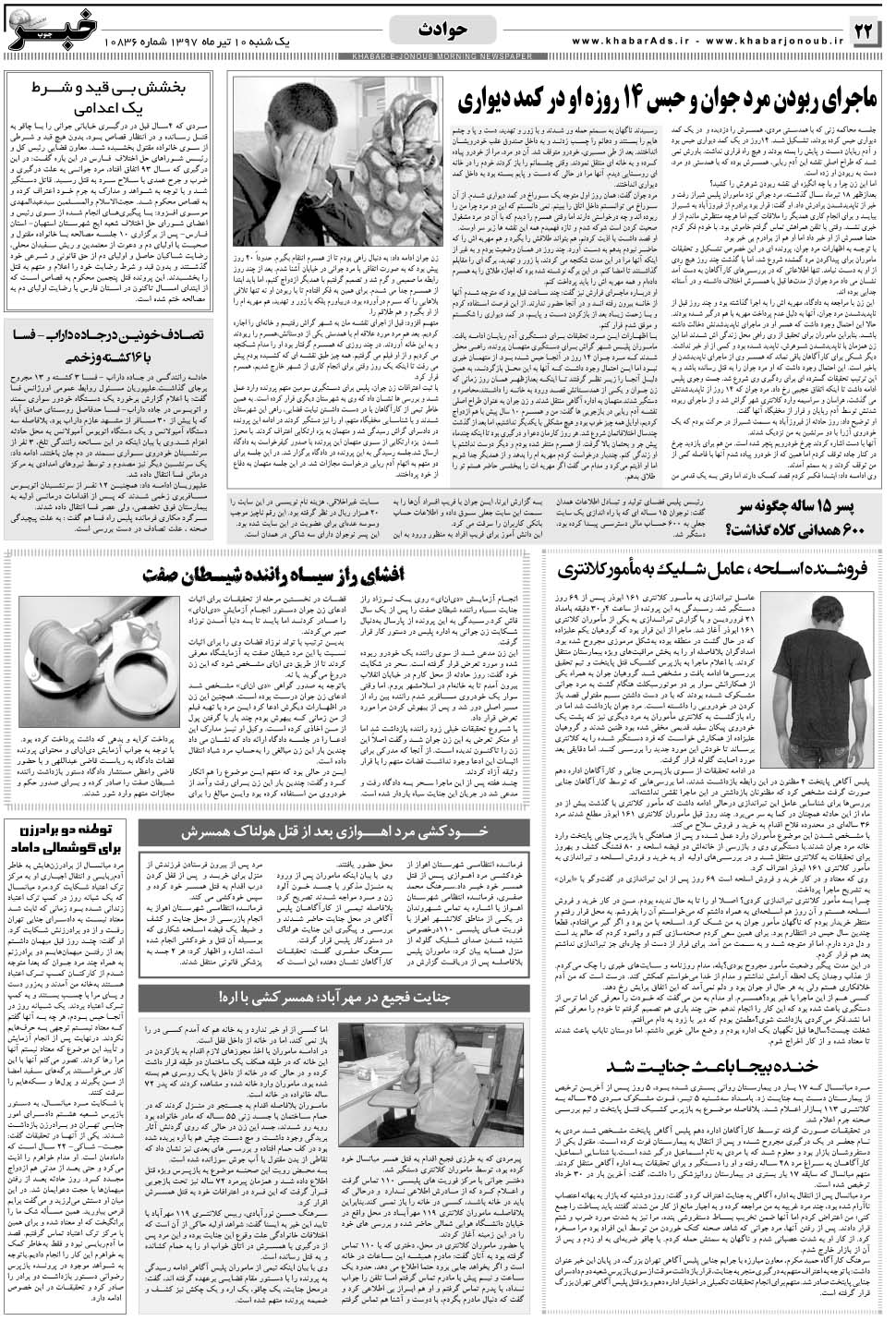 مشاهده صفحه ۲۲ روزنامه خبرجنوب تاریخ ۱۰  سال ۱۳۹۷