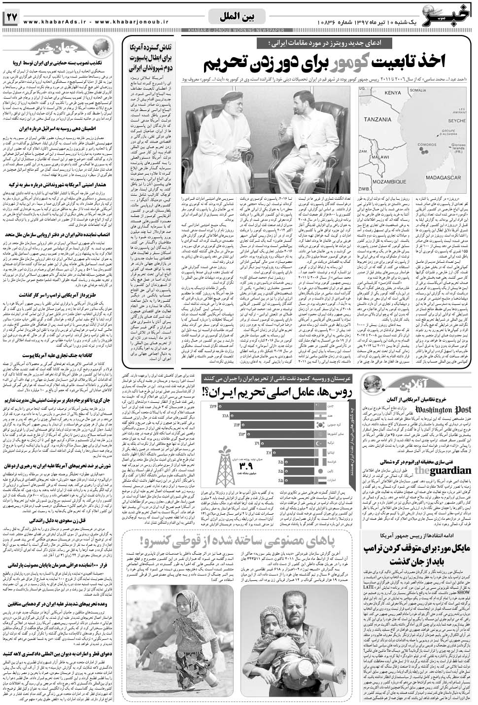 مشاهده صفحه ۲۷ روزنامه خبرجنوب تاریخ ۱۰  سال ۱۳۹۷