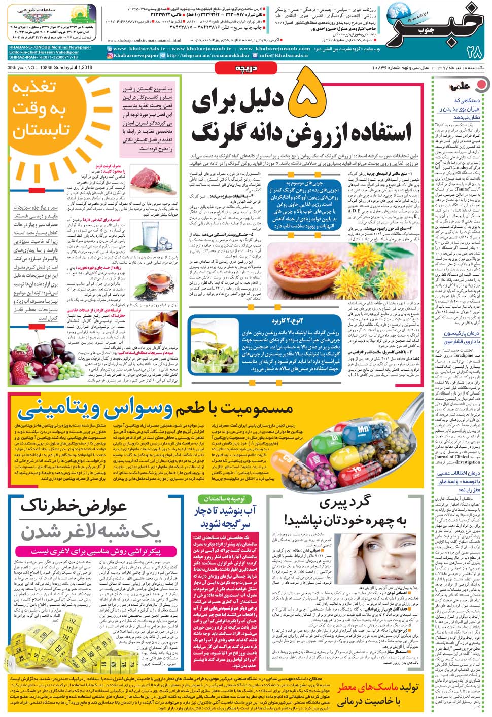 مشاهده صفحه ۲۸ روزنامه خبرجنوب تاریخ ۱۰  سال ۱۳۹۷