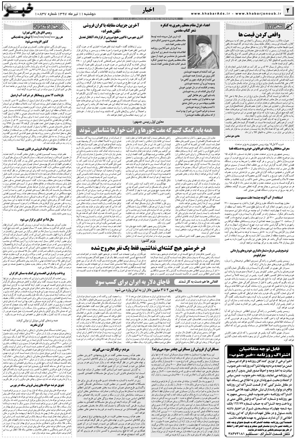 مشاهده صفحه ۲ روزنامه خبرجنوب تاریخ ۱۱  سال ۱۳۹۷