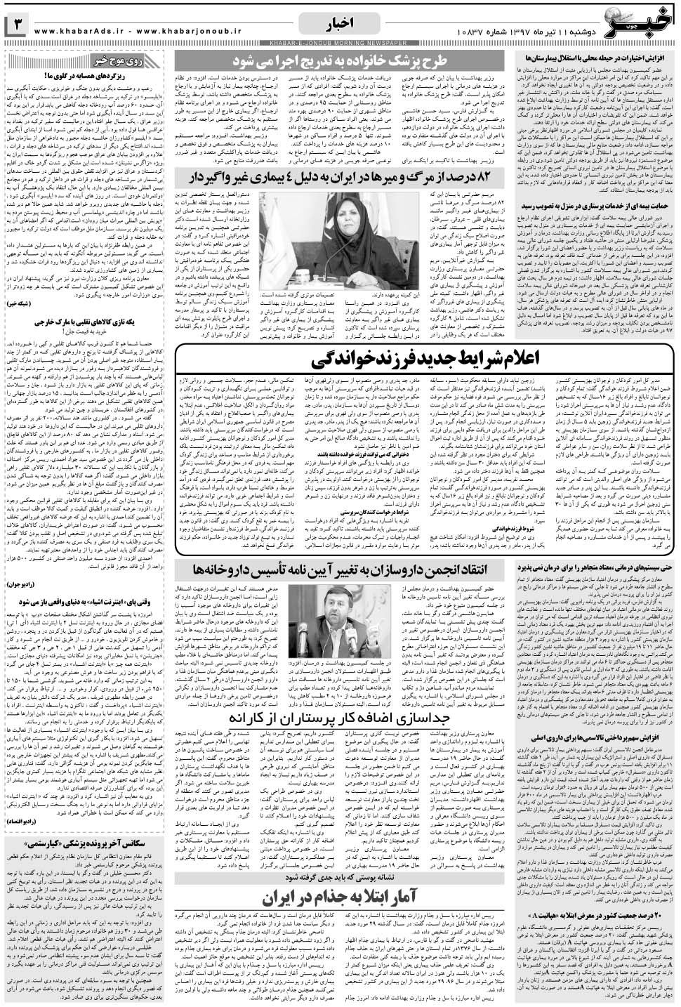 مشاهده صفحه ۳ روزنامه خبرجنوب تاریخ ۱۱  سال ۱۳۹۷