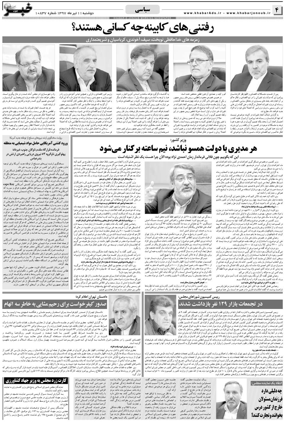 مشاهده صفحه ۴ روزنامه خبرجنوب تاریخ ۱۱  سال ۱۳۹۷