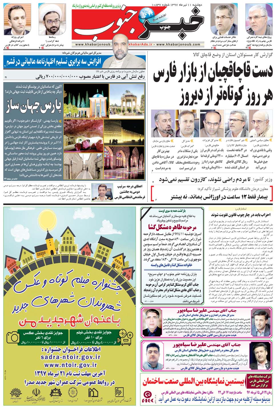 مشاهده صفحه ۵ روزنامه خبرجنوب تاریخ ۱۱  سال ۱۳۹۷