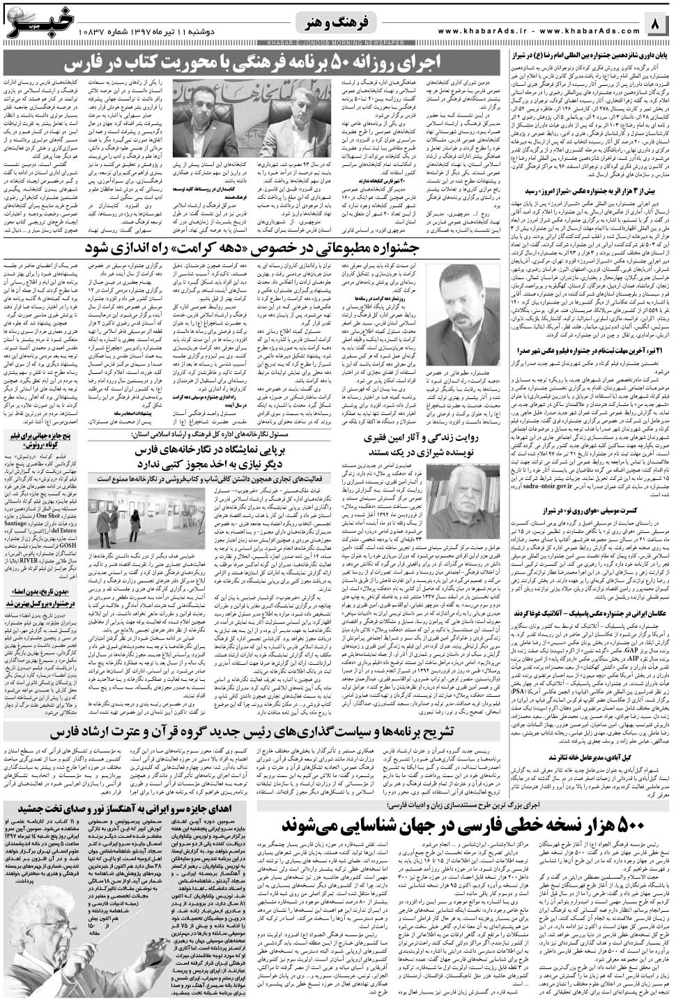 مشاهده صفحه ۸ روزنامه خبرجنوب تاریخ ۱۱  سال ۱۳۹۷