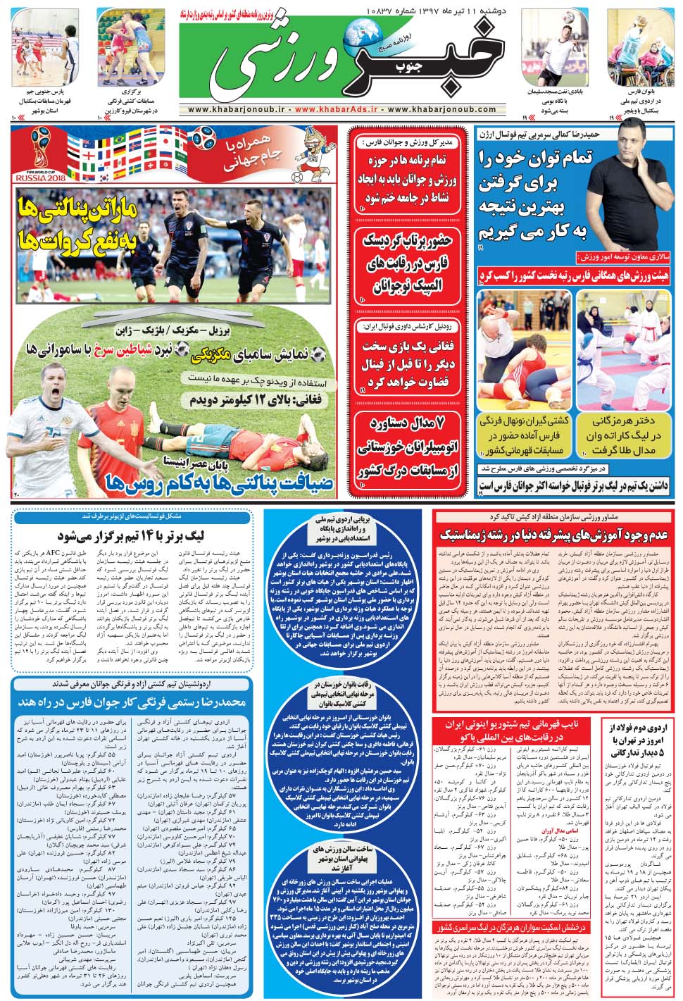 مشاهده صفحه ۹ روزنامه خبرجنوب تاریخ ۱۱  سال ۱۳۹۷