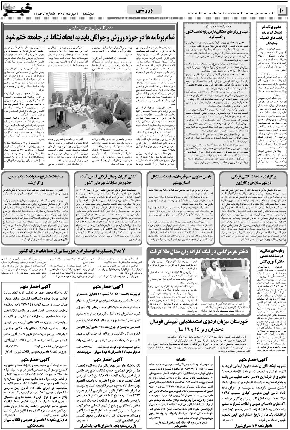 مشاهده صفحه ۱۰ روزنامه خبرجنوب تاریخ ۱۱  سال ۱۳۹۷