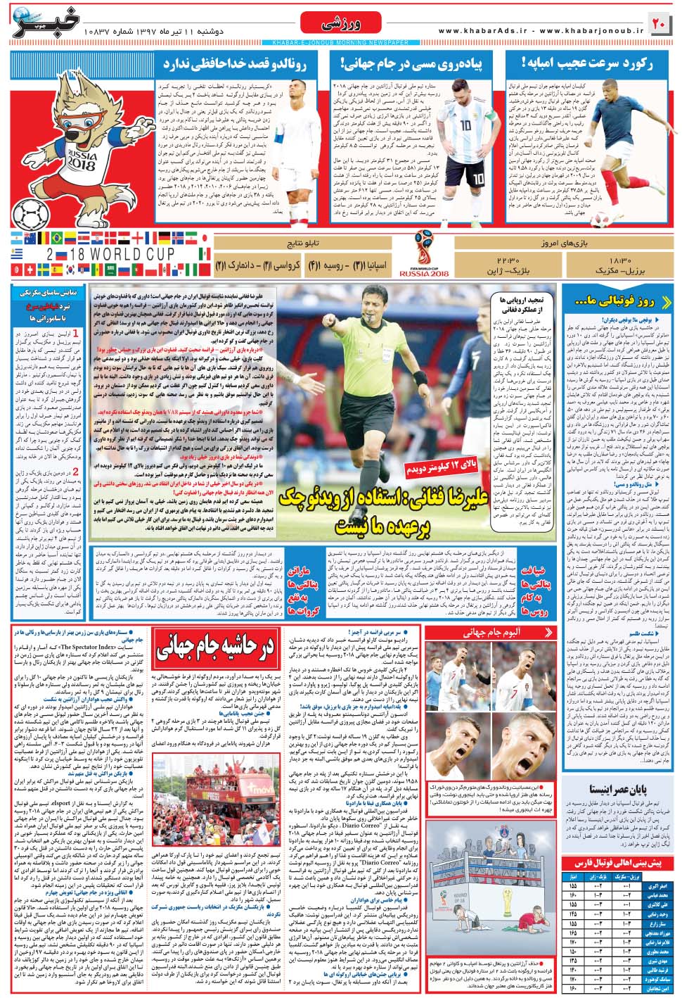 مشاهده صفحه ۲۰ روزنامه خبرجنوب تاریخ ۱۱  سال ۱۳۹۷