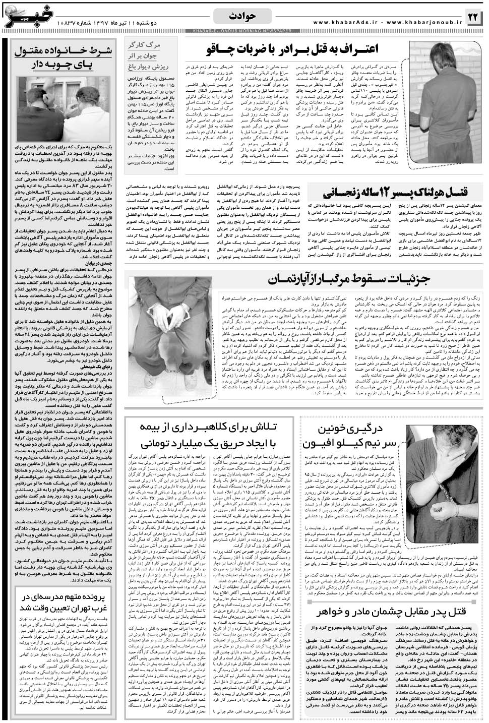 مشاهده صفحه ۲۲ روزنامه خبرجنوب تاریخ ۱۱  سال ۱۳۹۷