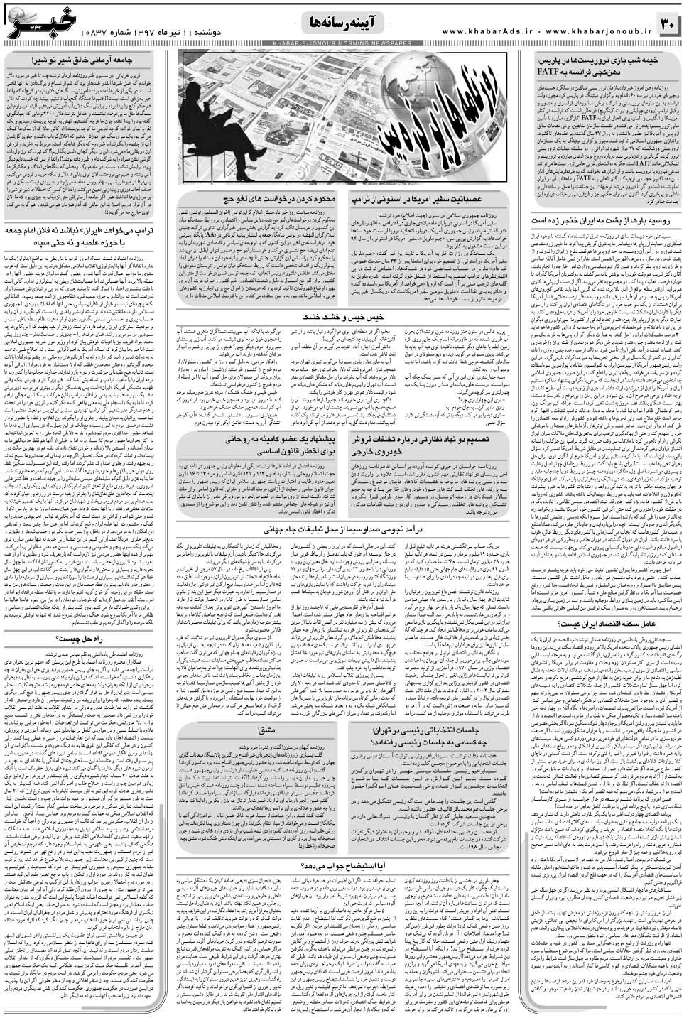 مشاهده صفحه ۳۰ روزنامه خبرجنوب تاریخ ۱۱  سال ۱۳۹۷