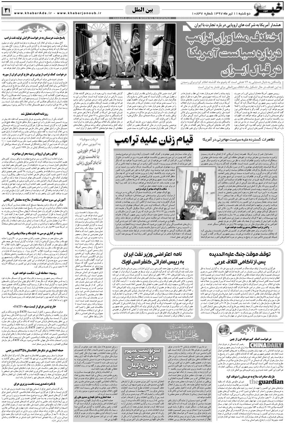 مشاهده صفحه ۳۱ روزنامه خبرجنوب تاریخ ۱۱  سال ۱۳۹۷