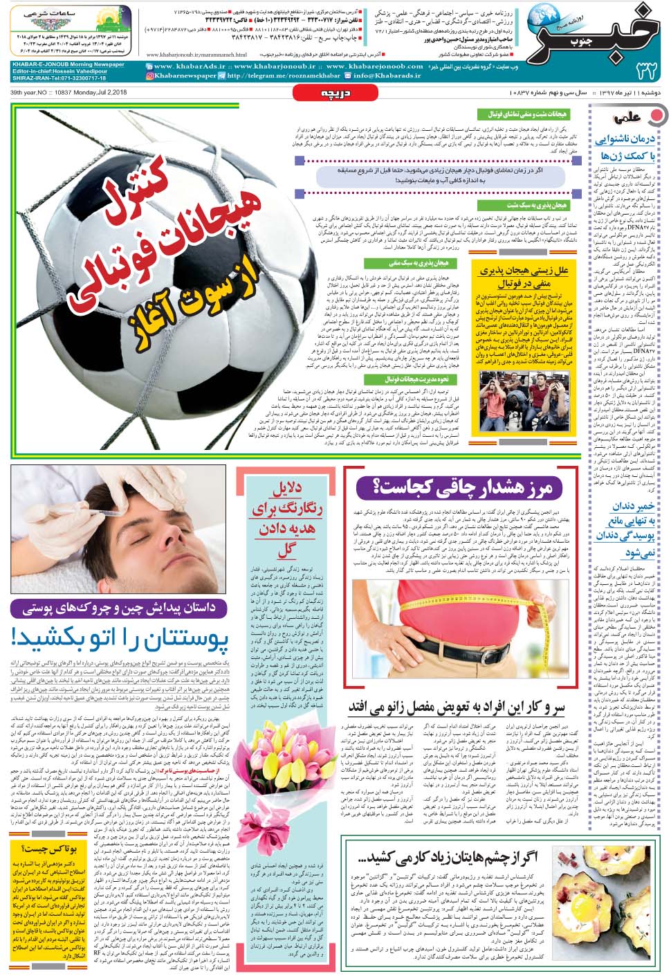 مشاهده صفحه ۳۲ روزنامه خبرجنوب تاریخ ۱۱  سال ۱۳۹۷
