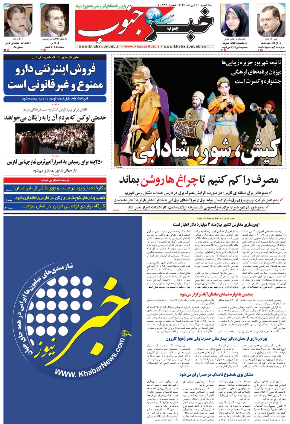 مشاهده صفحه ۵ روزنامه خبرجنوب تاریخ ۱۲  سال ۱۳۹۷