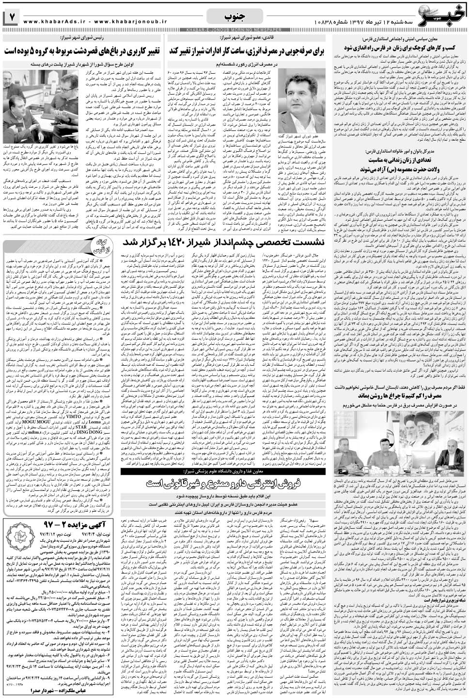 مشاهده صفحه ۷ روزنامه خبرجنوب تاریخ ۱۲  سال ۱۳۹۷