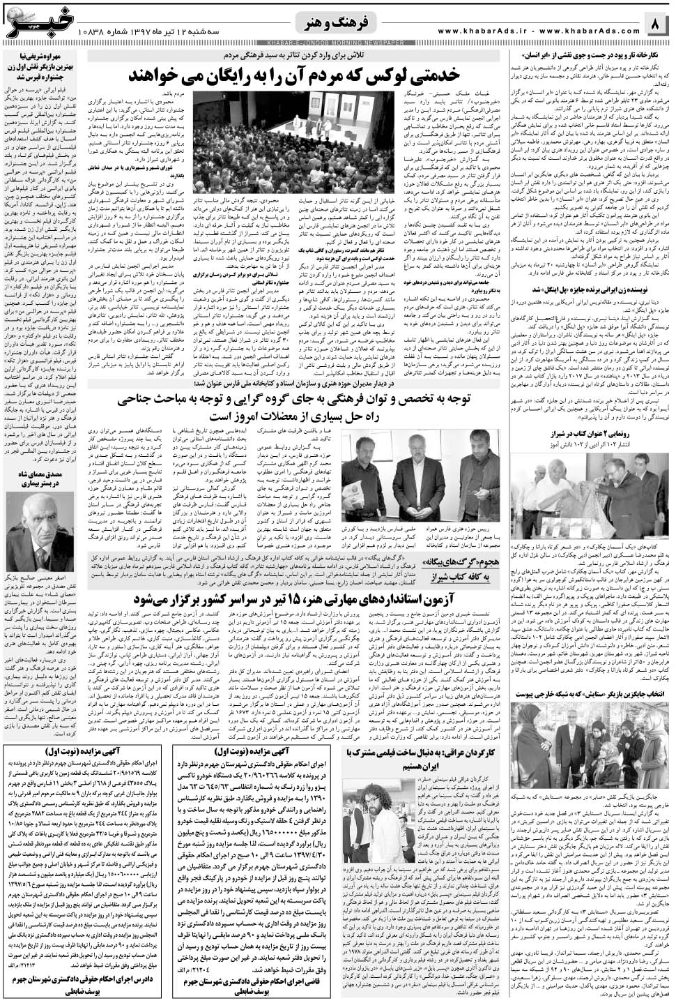 مشاهده صفحه ۸ روزنامه خبرجنوب تاریخ ۱۲  سال ۱۳۹۷