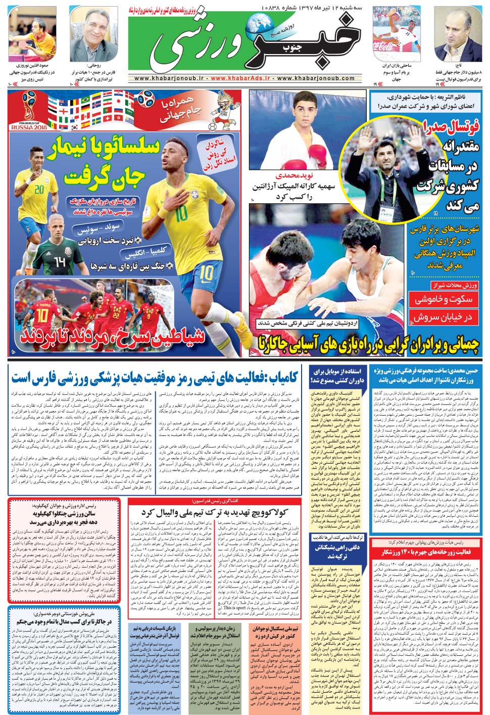 مشاهده صفحه ۹ روزنامه خبرجنوب تاریخ ۱۲  سال ۱۳۹۷