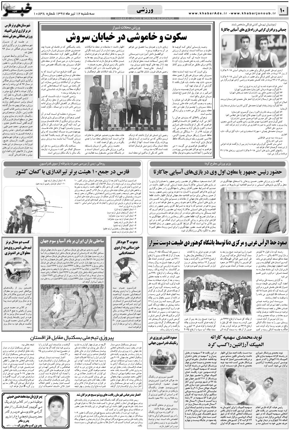 مشاهده صفحه ۱۰ روزنامه خبرجنوب تاریخ ۱۲  سال ۱۳۹۷