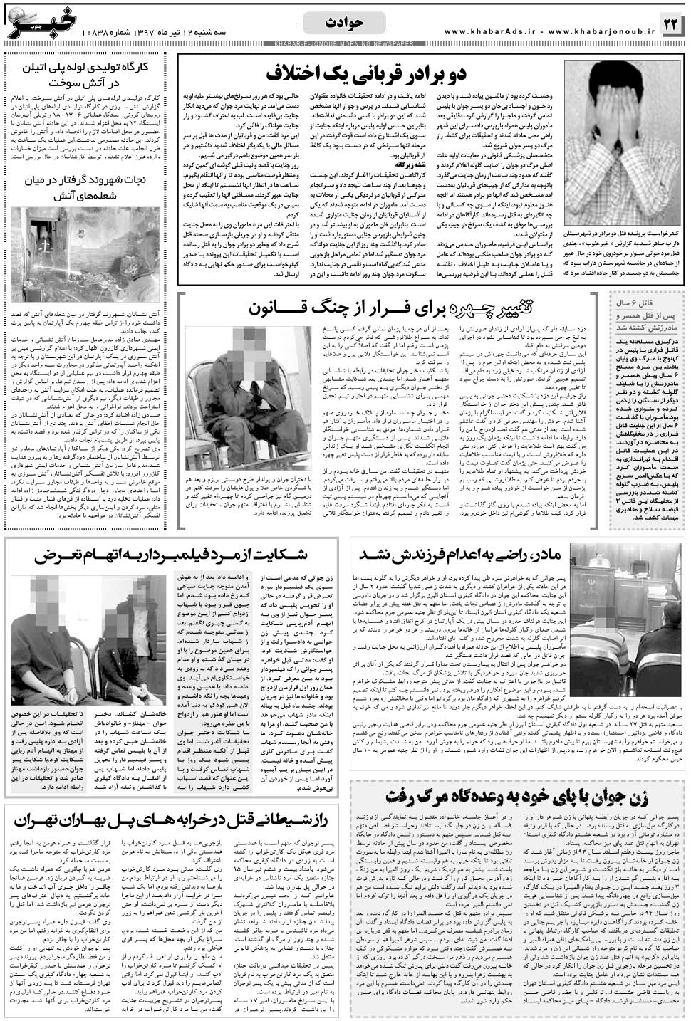 مشاهده صفحه ۲۲ روزنامه خبرجنوب تاریخ ۱۲  سال ۱۳۹۷