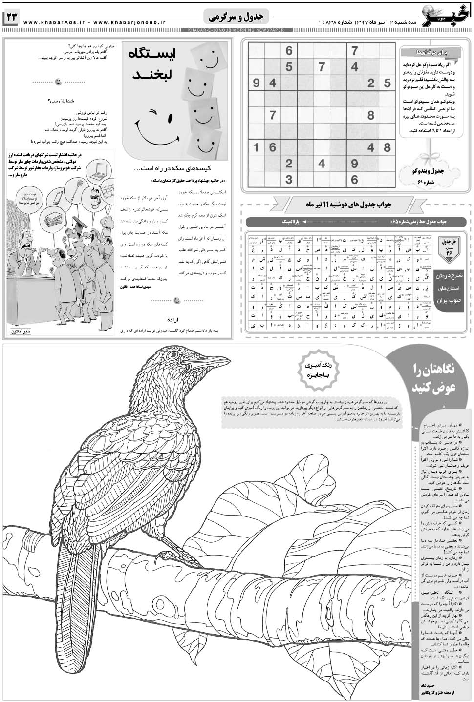 مشاهده صفحه ۲۳ روزنامه خبرجنوب تاریخ ۱۲  سال ۱۳۹۷