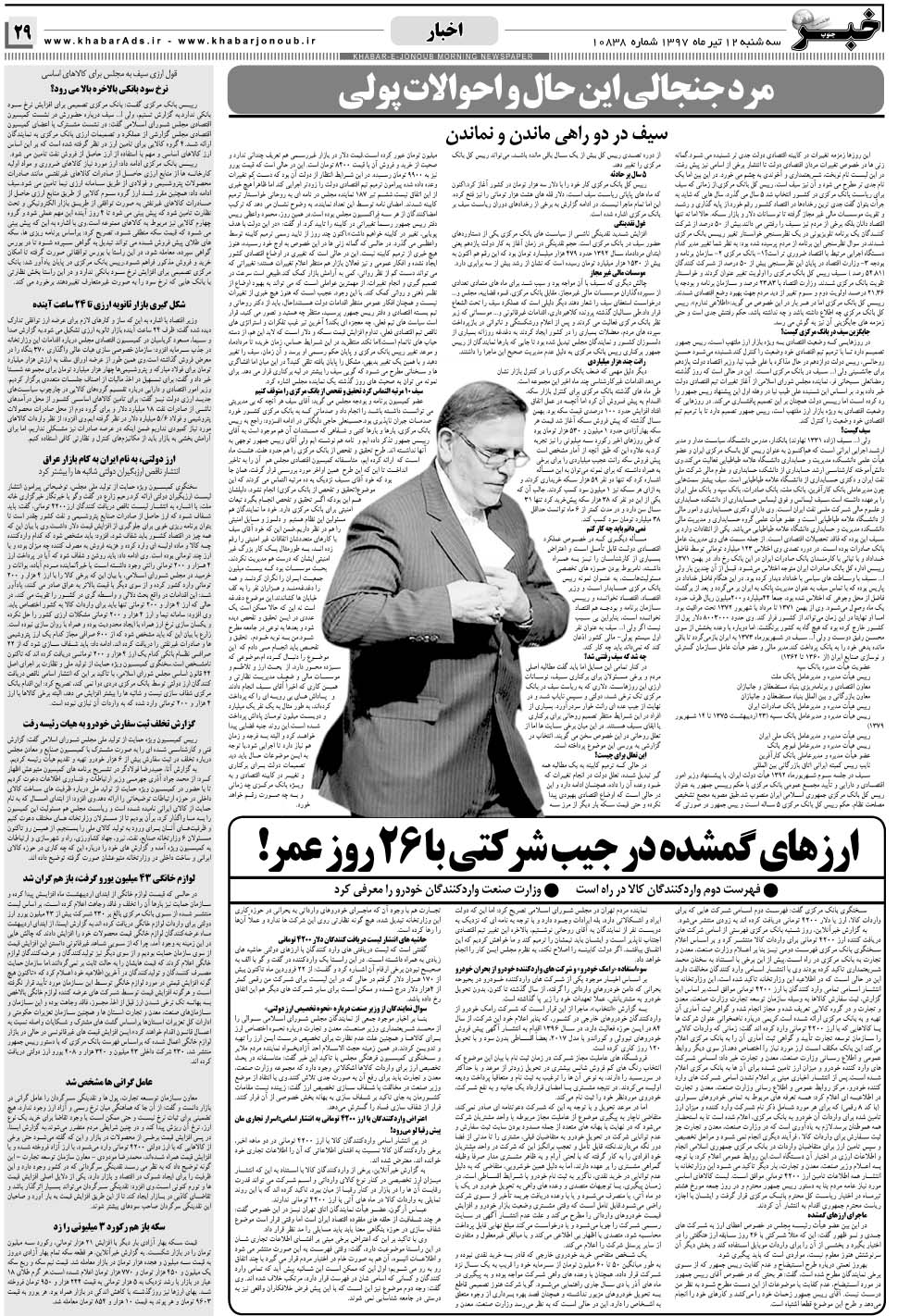 مشاهده صفحه ۲۵ روزنامه خبرجنوب تاریخ ۱۲  سال ۱۳۹۷