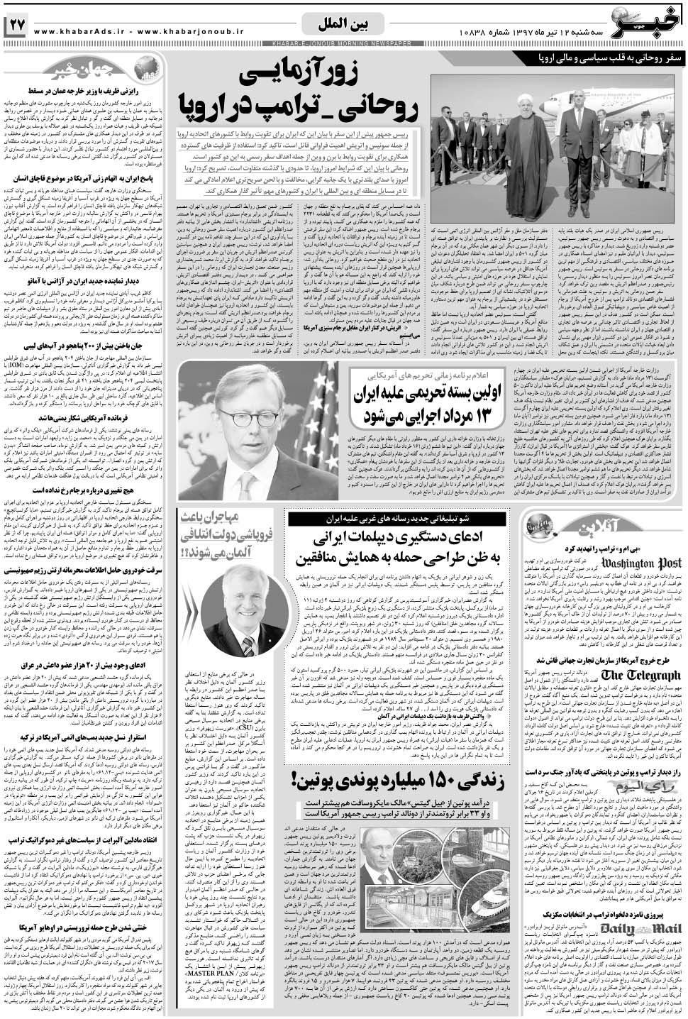 مشاهده صفحه ۲۷ روزنامه خبرجنوب تاریخ ۱۲  سال ۱۳۹۷