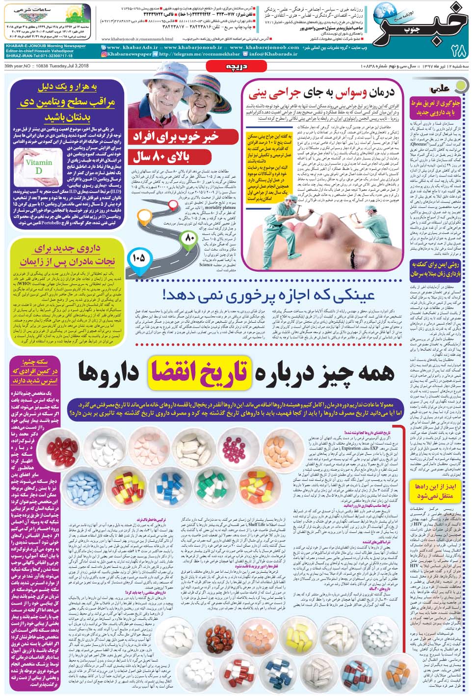 مشاهده صفحه ۲۸ روزنامه خبرجنوب تاریخ ۱۲  سال ۱۳۹۷