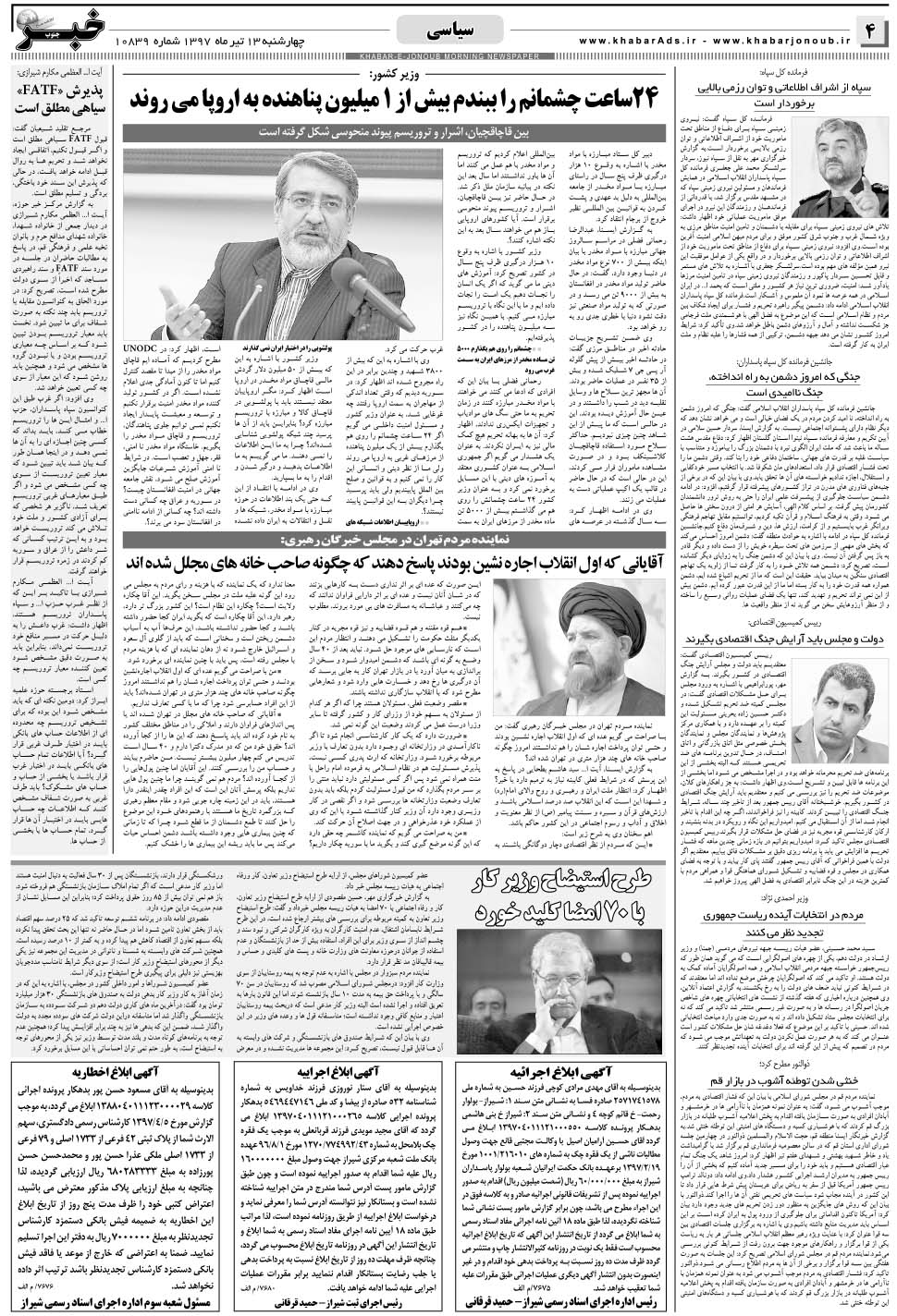 مشاهده صفحه ۴ روزنامه خبرجنوب تاریخ ۱۳  سال ۱۳۹۷