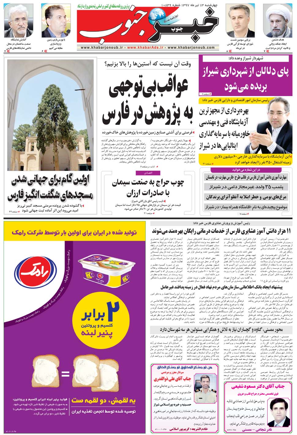 مشاهده صفحه ۵ روزنامه خبرجنوب تاریخ ۱۳  سال ۱۳۹۷