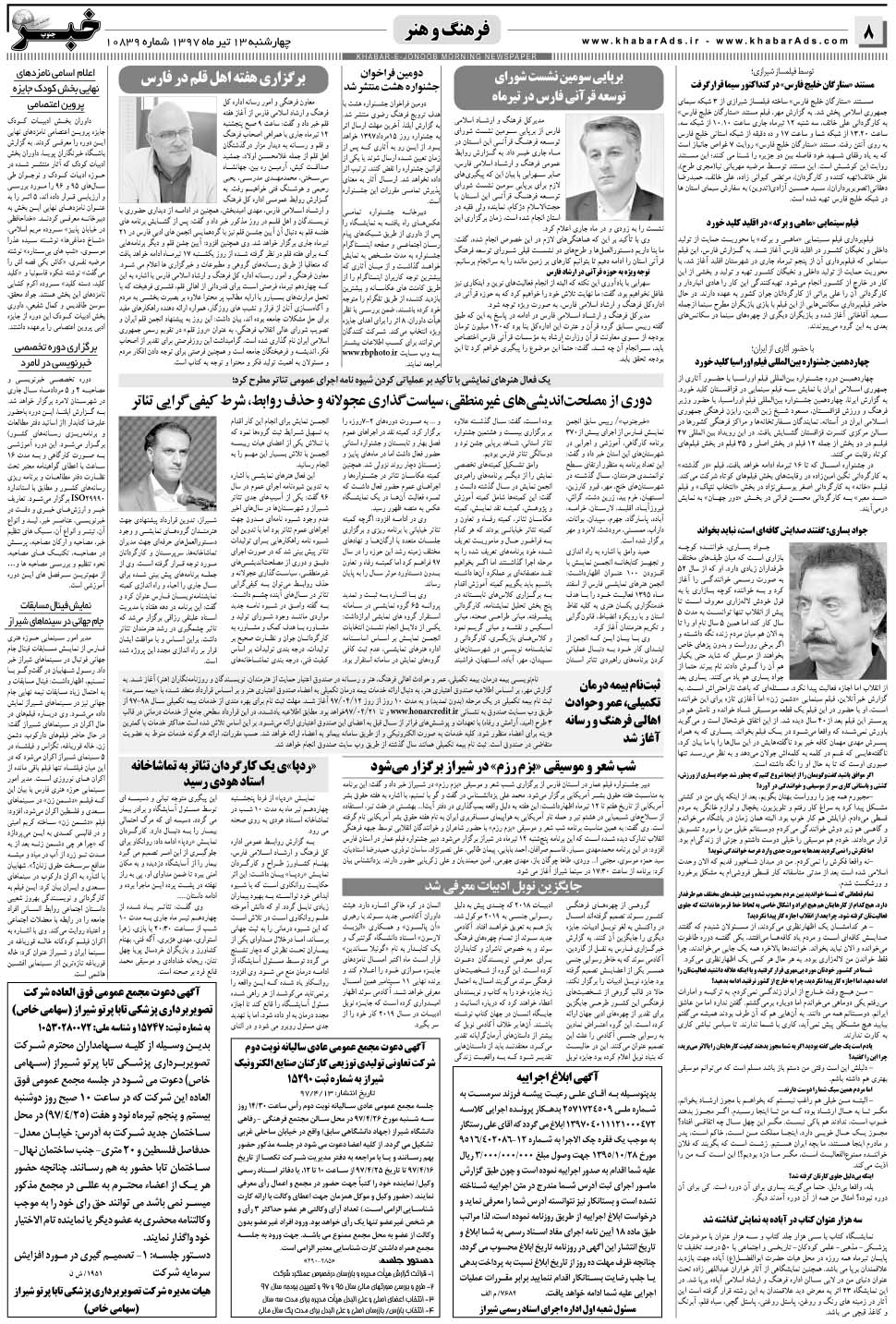 مشاهده صفحه ۸ روزنامه خبرجنوب تاریخ ۱۳  سال ۱۳۹۷