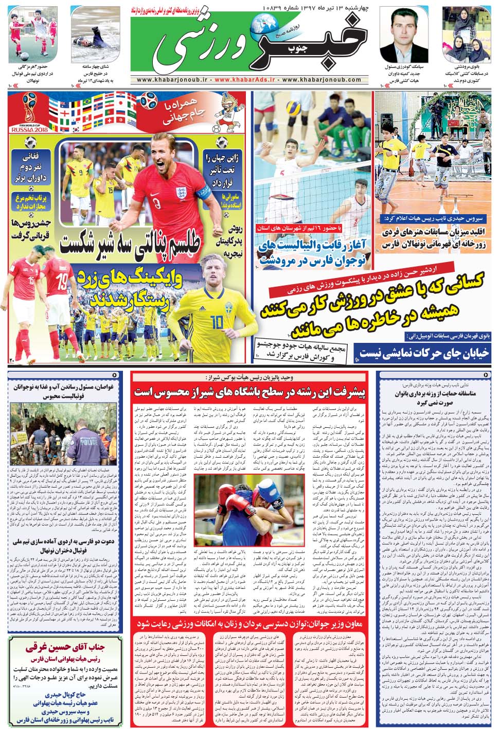 مشاهده صفحه ۹ روزنامه خبرجنوب تاریخ ۱۳  سال ۱۳۹۷