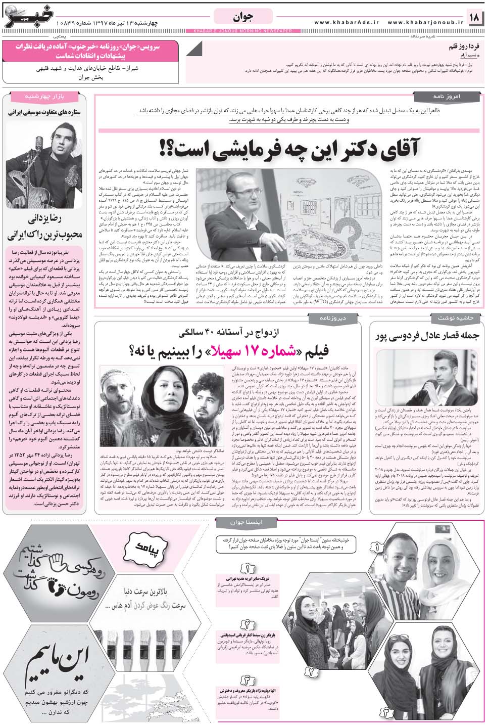 مشاهده صفحه ۱۸ روزنامه خبرجنوب تاریخ ۱۳  سال ۱۳۹۷