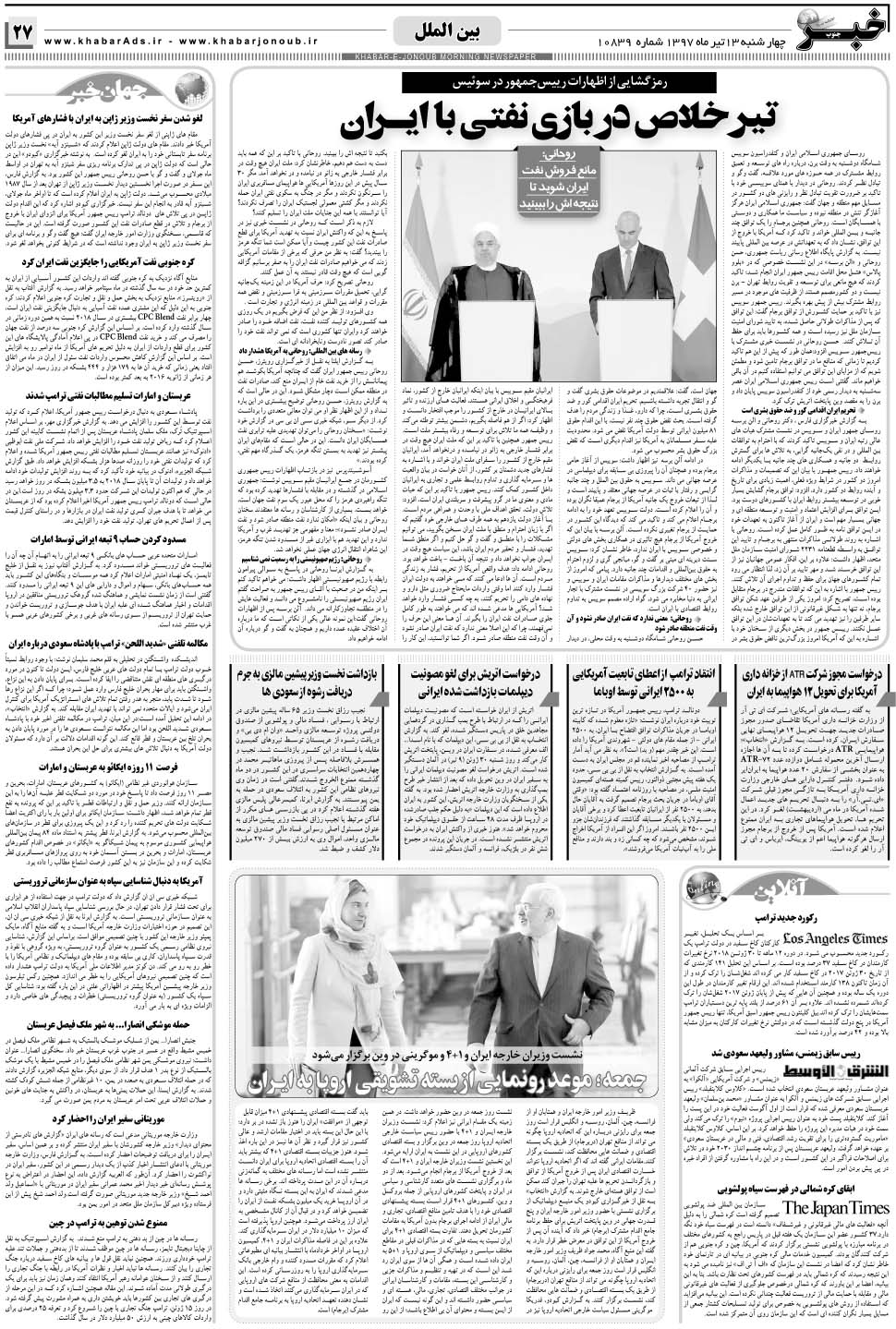 مشاهده صفحه ۲۷ روزنامه خبرجنوب تاریخ ۱۳  سال ۱۳۹۷