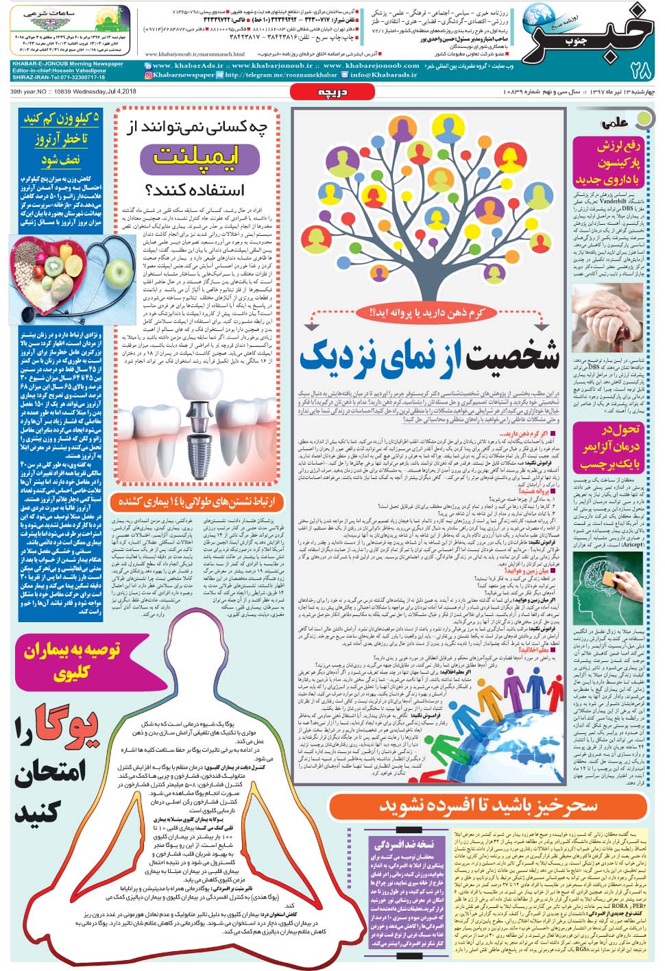 مشاهده صفحه ۲۸ روزنامه خبرجنوب تاریخ ۱۳  سال ۱۳۹۷