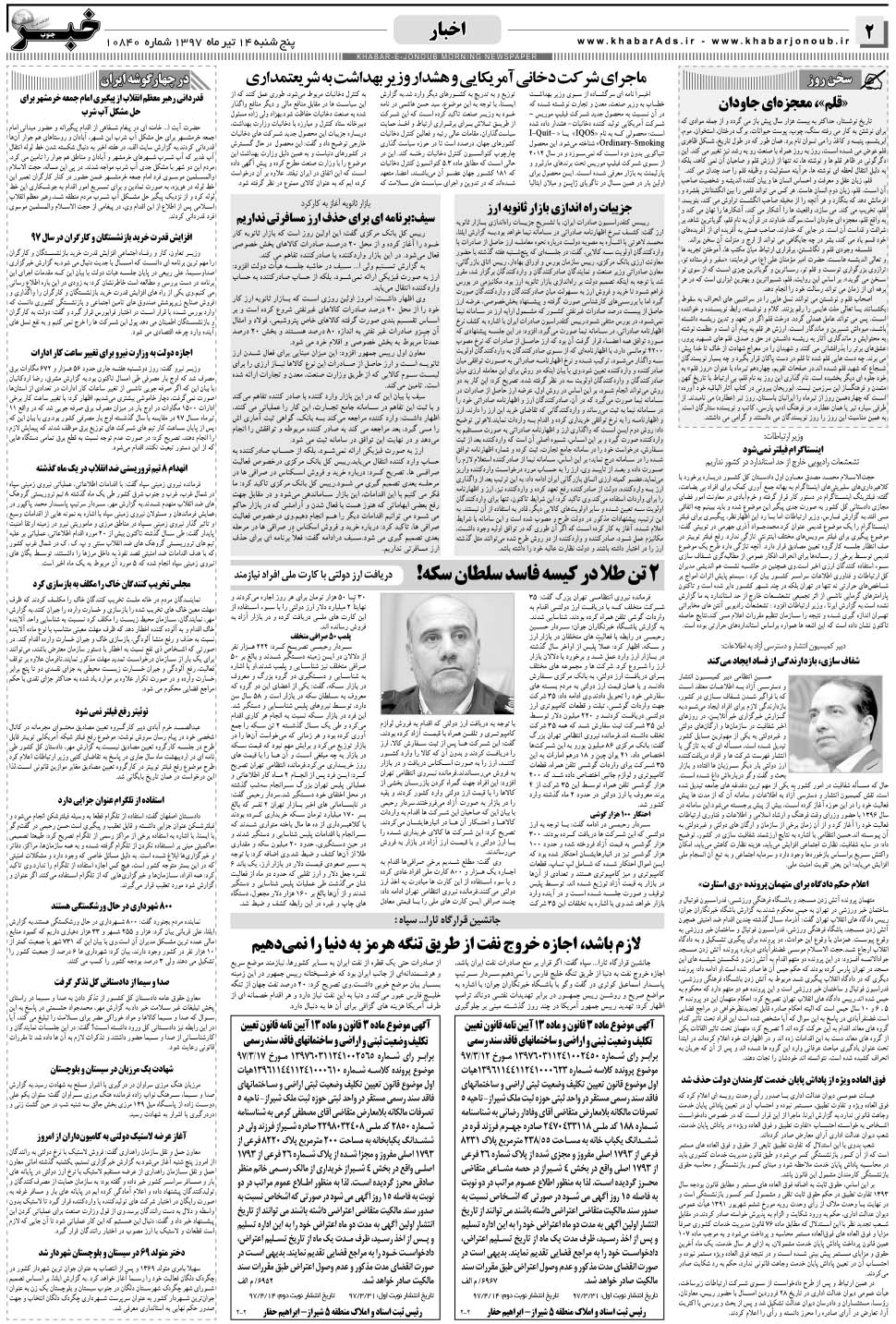 مشاهده صفحه ۲ روزنامه خبرجنوب تاریخ ۱۴  سال ۱۳۹۷