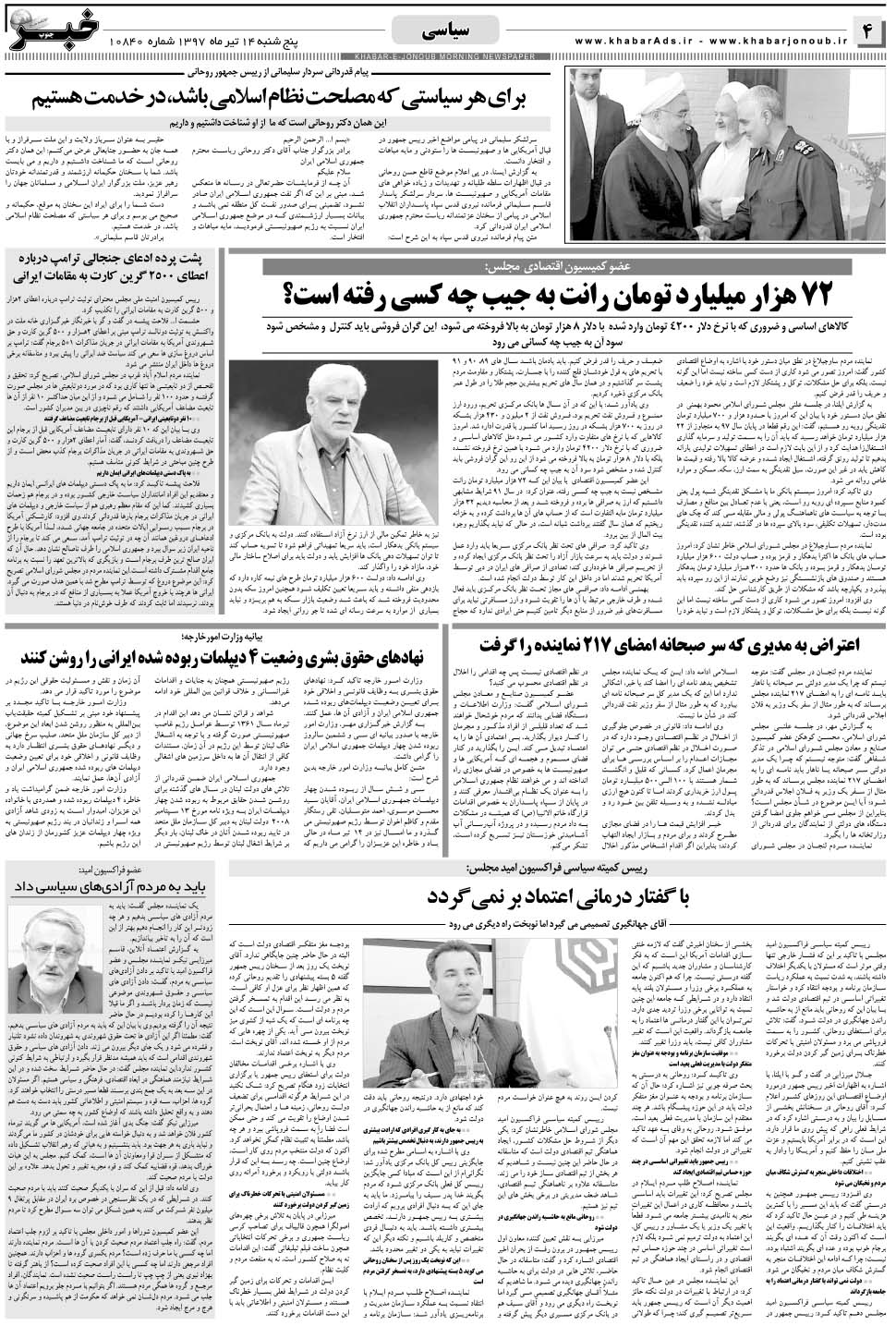 مشاهده صفحه ۴ روزنامه خبرجنوب تاریخ ۱۴  سال ۱۳۹۷