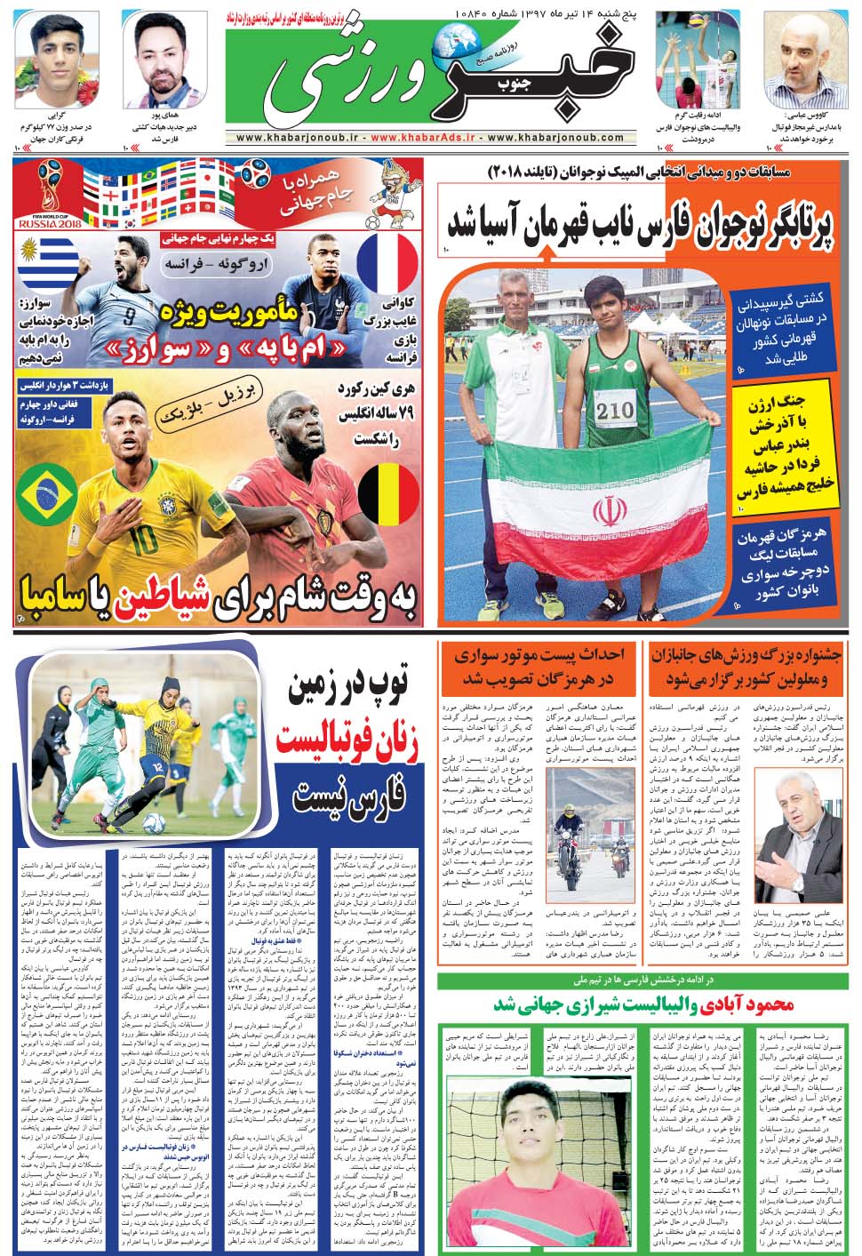 مشاهده صفحه ۹ روزنامه خبرجنوب تاریخ ۱۴  سال ۱۳۹۷