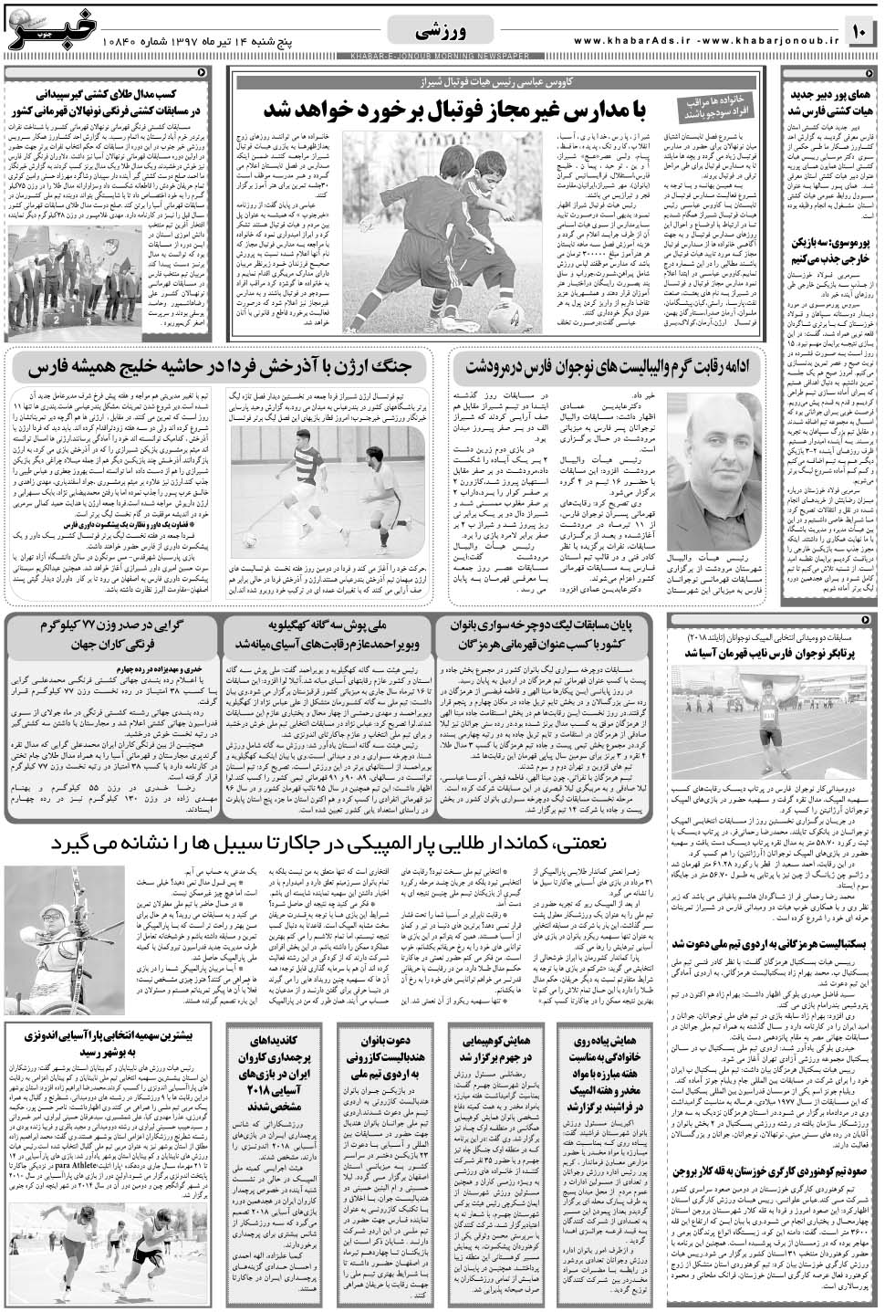 مشاهده صفحه ۱۰ روزنامه خبرجنوب تاریخ ۱۴  سال ۱۳۹۷