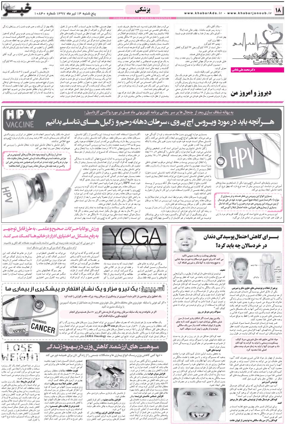 مشاهده صفحه ۱۸ روزنامه خبرجنوب تاریخ ۱۴  سال ۱۳۹۷