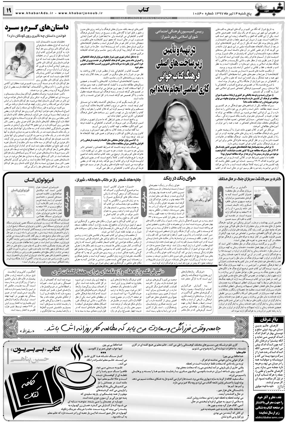 مشاهده صفحه ۱۹ روزنامه خبرجنوب تاریخ ۱۴  سال ۱۳۹۷