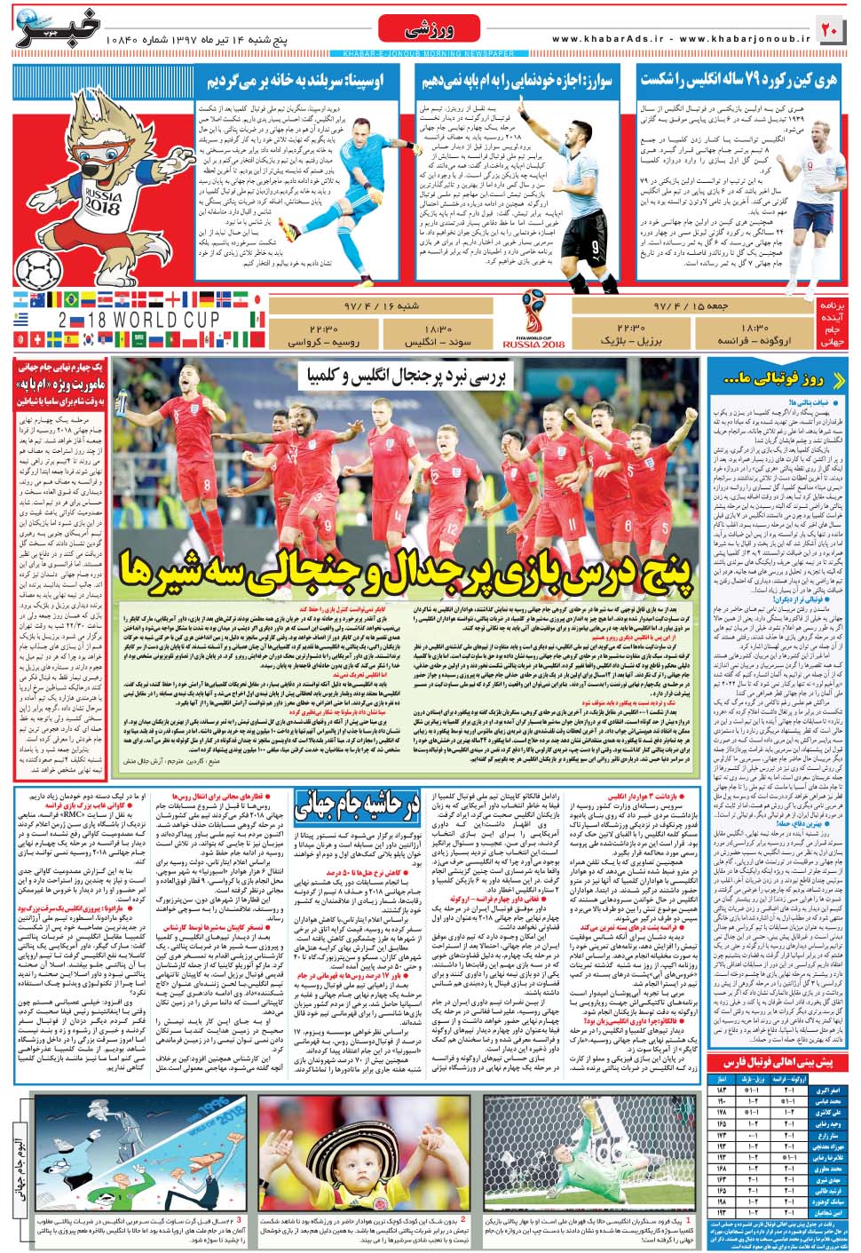 مشاهده صفحه ۲۰ روزنامه خبرجنوب تاریخ ۱۴  سال ۱۳۹۷